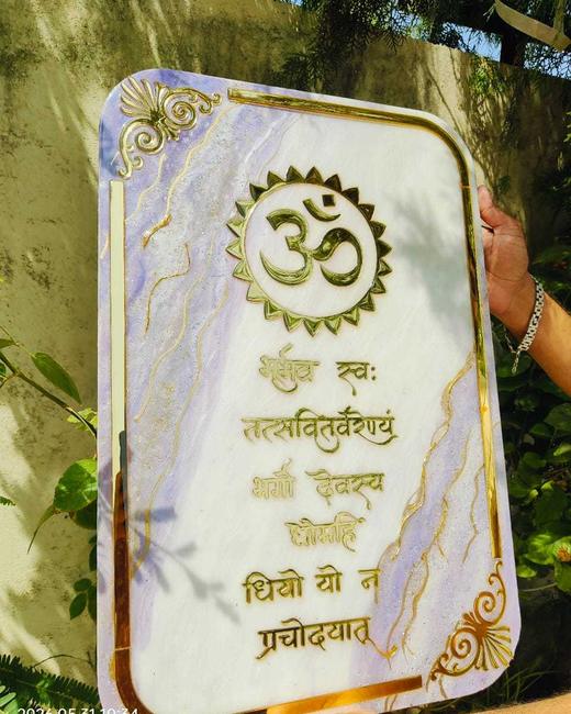 Gayatri Mantra Frame — Medium